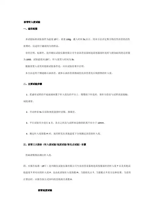 沥青的三大指标试验步骤和要点