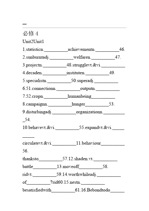 人教版高中英语必修4单词默写(英汉互译)