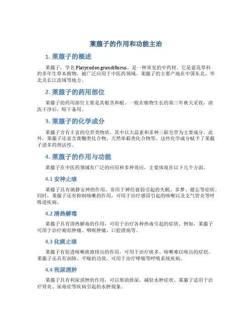 莱菔子的作用和功能主治