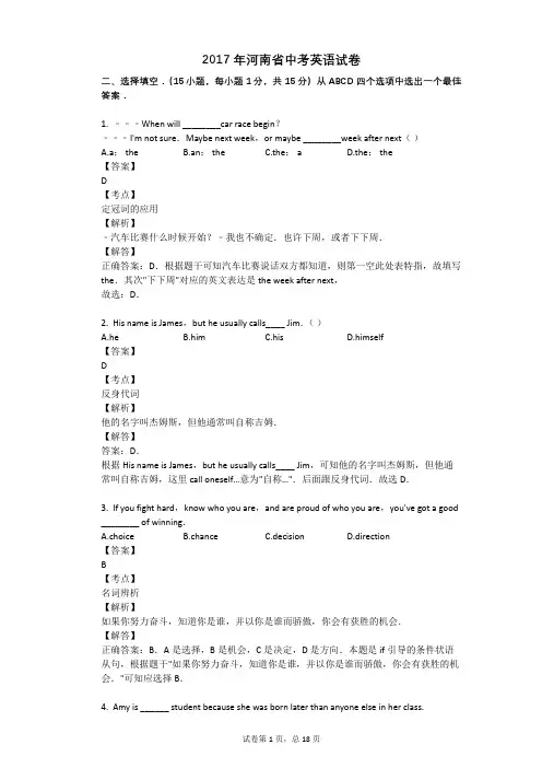 2017年河南省中考英语试卷
