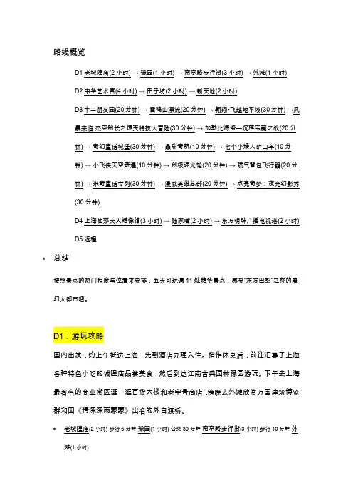 上海旅游攻略