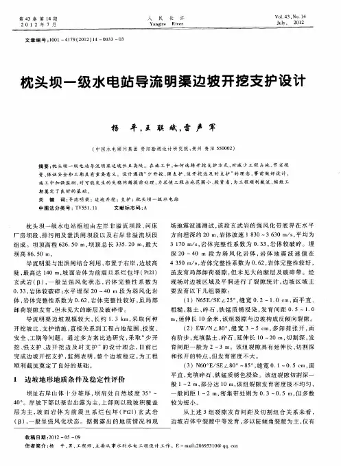 枕头坝一级水电站导流明渠边坡开挖支护设计