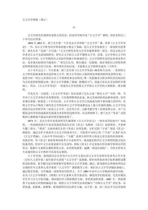 中山大学古文字学教材