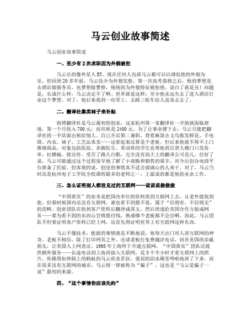 马云创业故事简述