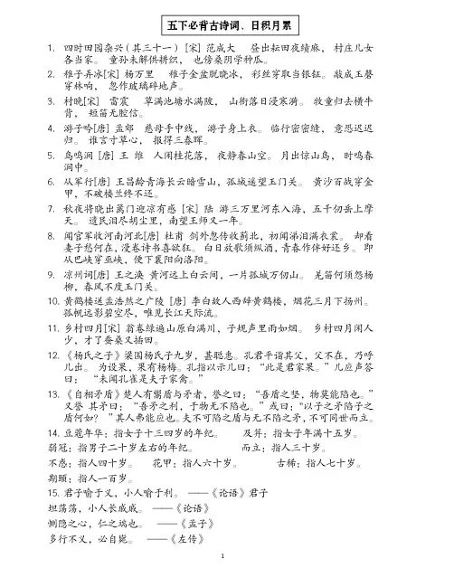 五年级下册语文复习资料(全)