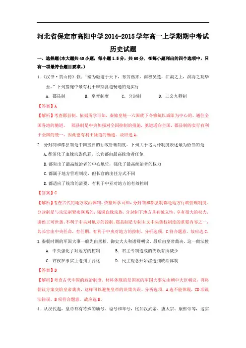 高一历史上期中-保定市高阳中学2014-2015学年高一上学期期中考试历史试题及答案