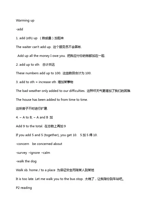 人教版高中英语必修1总复习M1U1 Friendship 知识点笔记整理