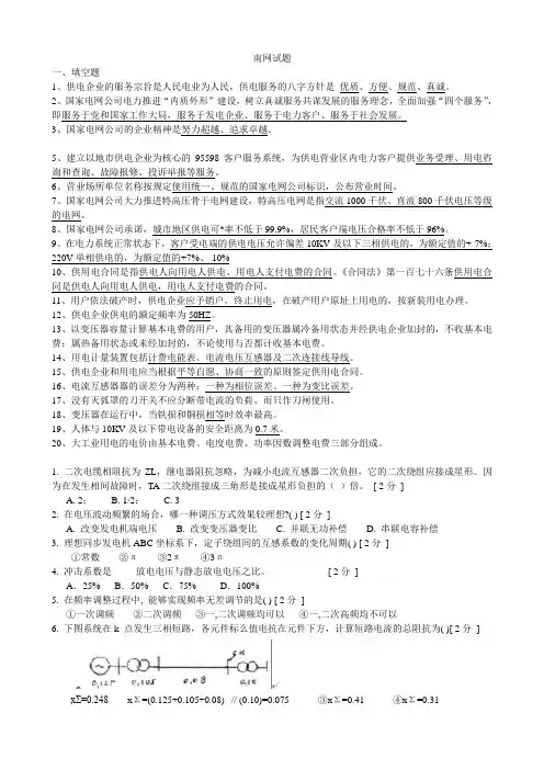 南方电网笔试题目