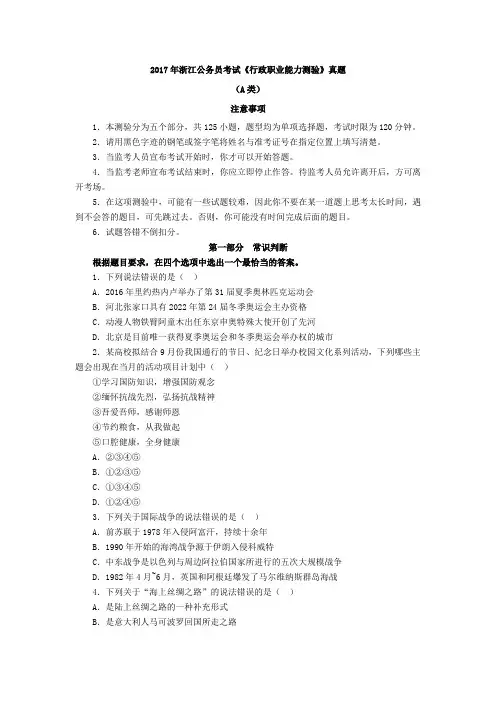 2017年浙江公务员考试行测真题及答案(A卷)