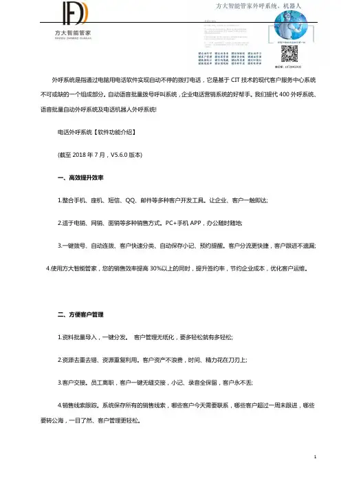 电话外呼系统软件功能介绍