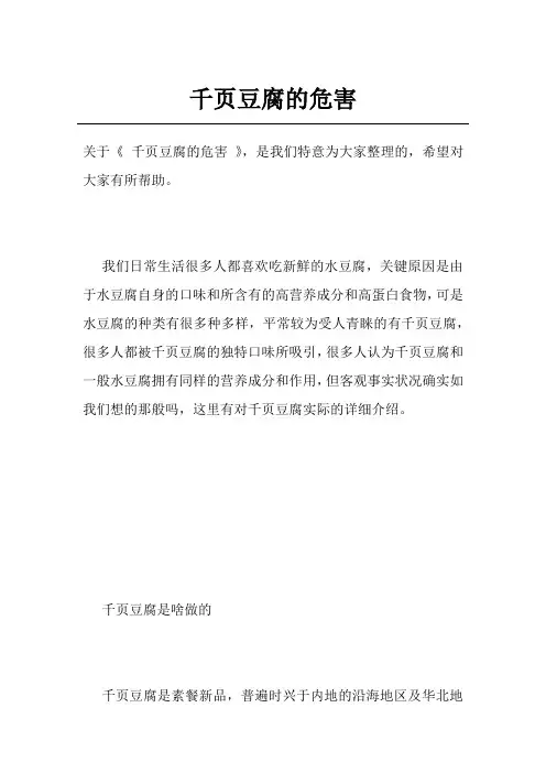 千页豆腐的危害