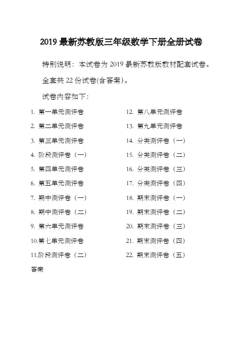2019新苏教版3三年级数学下册全册单元测试卷含期中期末试题全套共22份及答案 (2)-优质资料