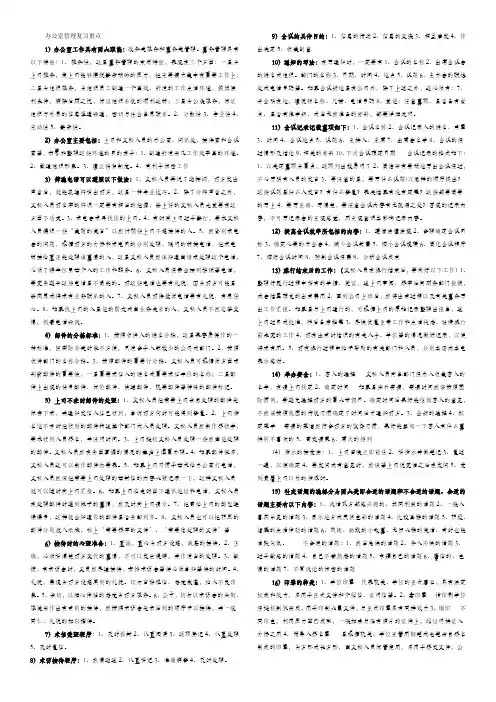 办公室管理电大期末考试试题