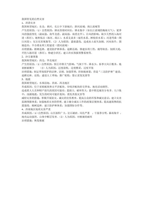 我国常见的自然灾害