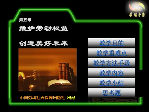 电子课件-《法律基础知识读本(第三版)》-A01-3249 第五章