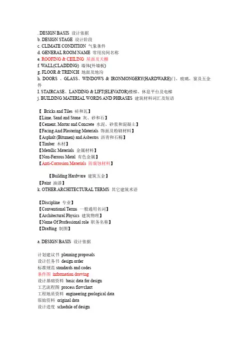 (完整word版)建筑学专业词汇中英文翻译