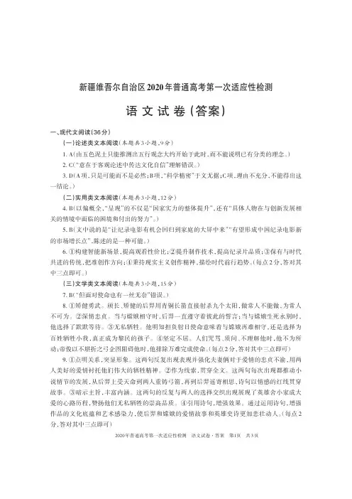 语文(答案)新疆维吾尔自治区2020年普通高考第一次适应性检测试卷