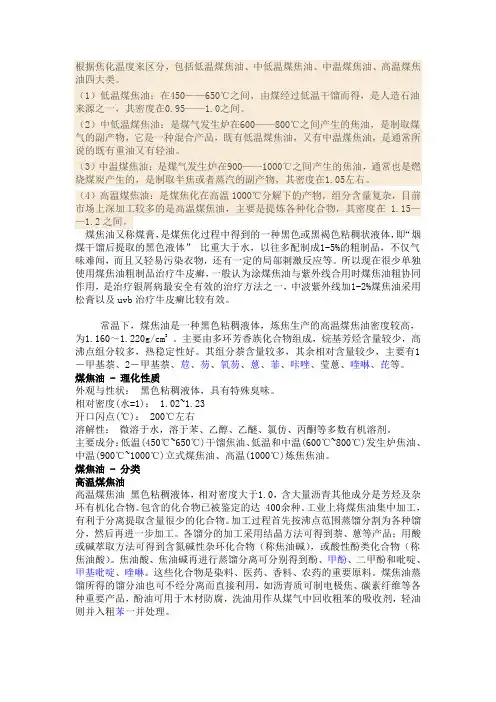 煤焦油粗苯知识