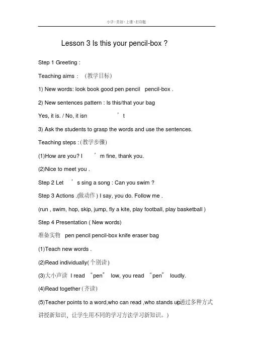 科普版英语四年级上册4ALesson3Isthisyourpencilbox教案(2020年最新)