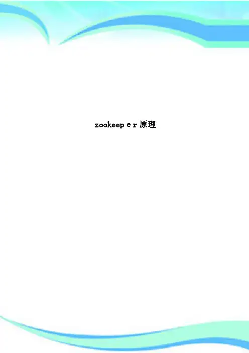 zookeeper原理