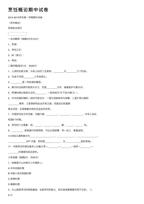 烹饪概论期中试卷