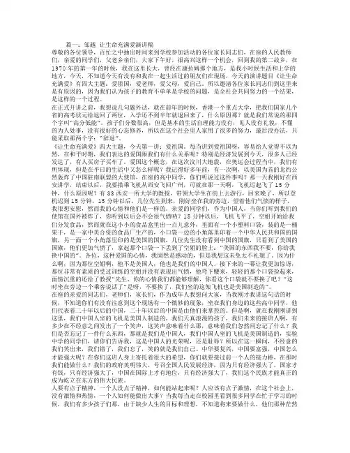 邹越让生命充满爱演讲稿