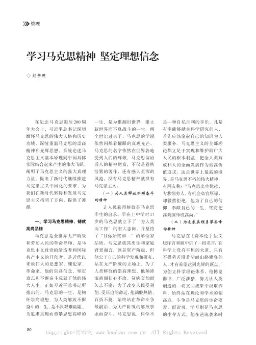 学习马克思精神坚定理想信念