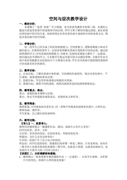 第4课 空气与层次 教案  苏少版美术八年级上册