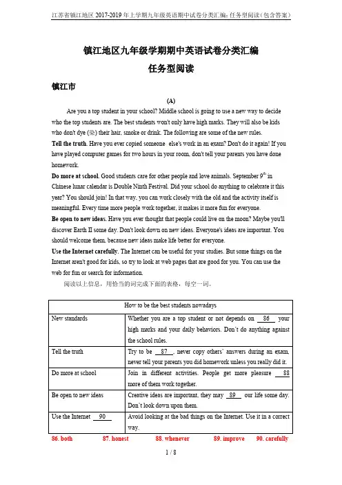 江苏省镇江地区2017-2019年上学期九年级英语期中试卷分类汇编：任务型阅读(包含答案)