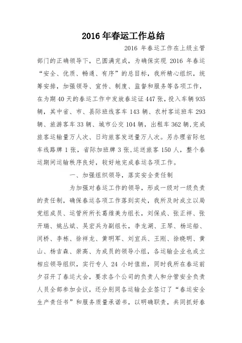 2016年春运工作总结_4
