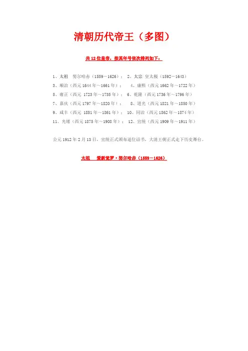 清朝历代帝王