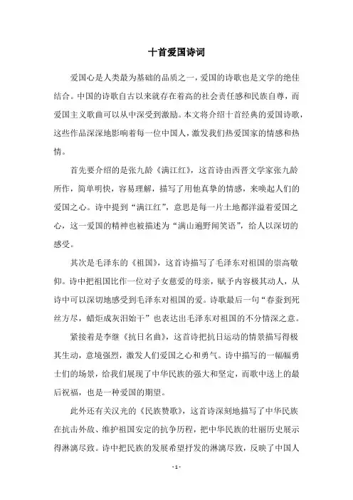 十首爱国诗词