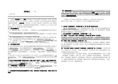 使至塞上王维