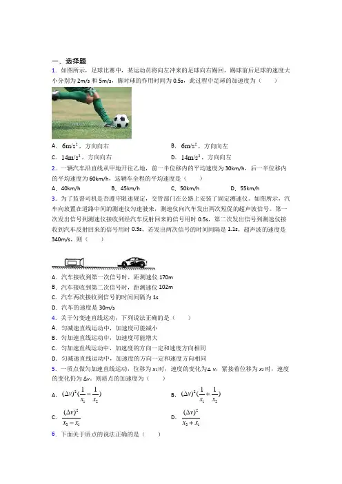 高中物理必修一第一章《运动的描述》测试卷(含答案解析)(1)