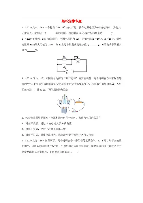 2019年中考物理真题分类汇编(六)24焦耳定律专题1