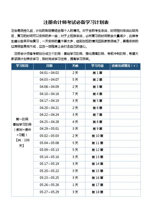 注册会计师考试必备学习计划表