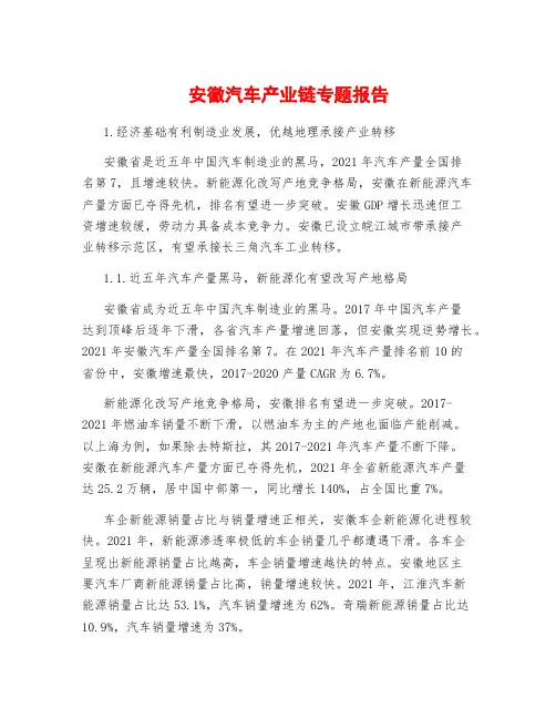 安徽汽车产业链专题报告