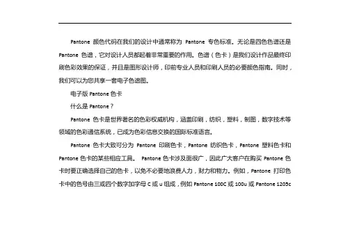 潘通色卡电子版