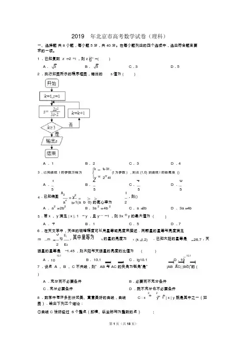 2019年北京市高考数学试卷(理科)含答案
