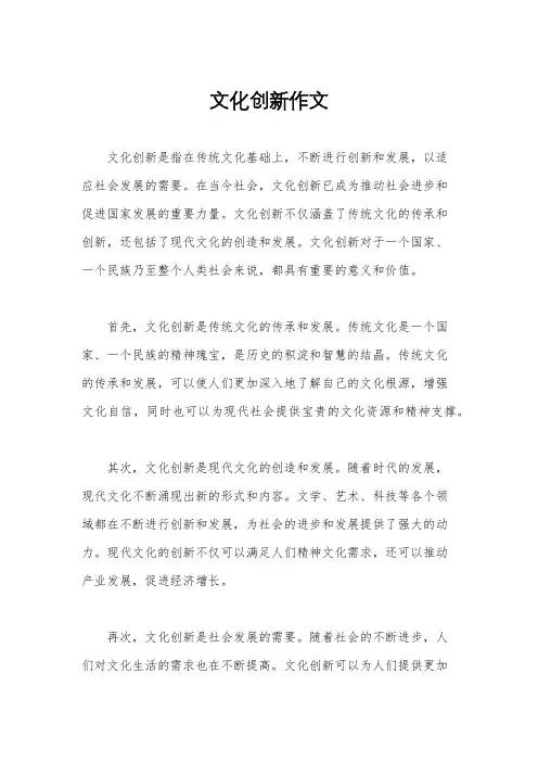文化创新作文