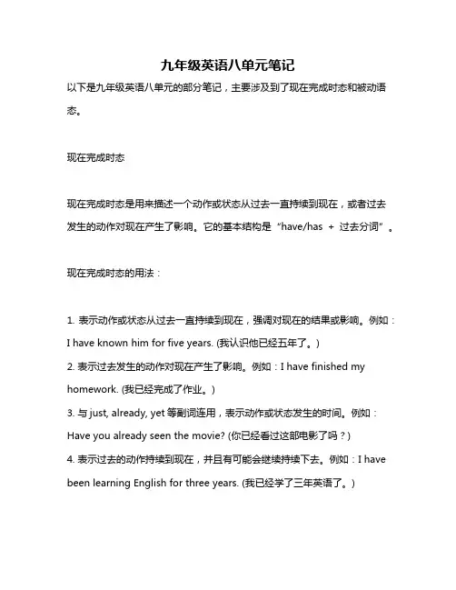 九年级英语八单元笔记