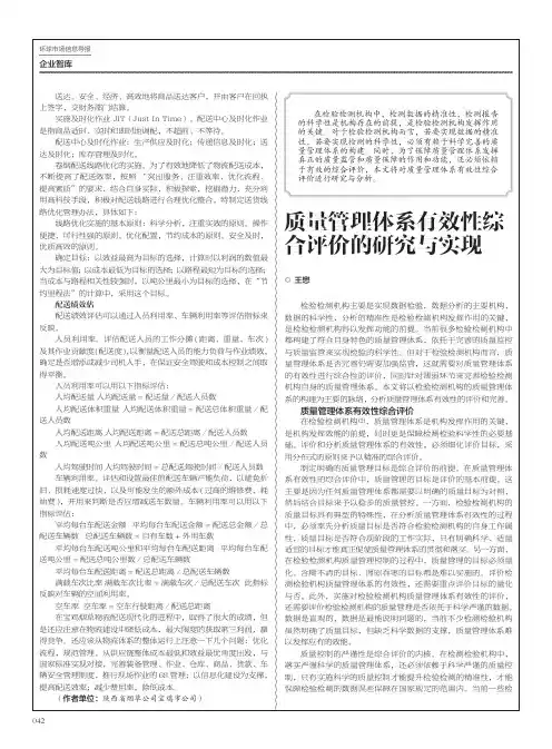 质量管理体系有效性综合评价的研究与实现