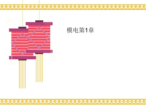 模电第1章