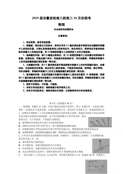 2019届安徽省皖南八校高三10月份联考物理试题(word版)