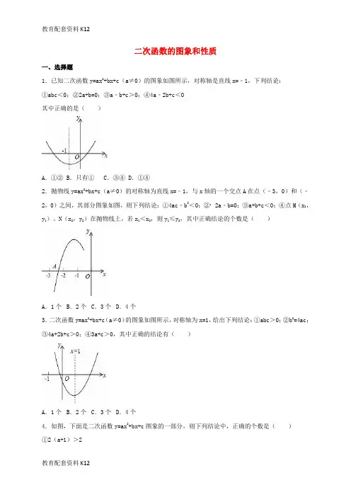【配套K12】四川省雅安市2016届中考数学模拟测试试题(二次函数的图象和性质)