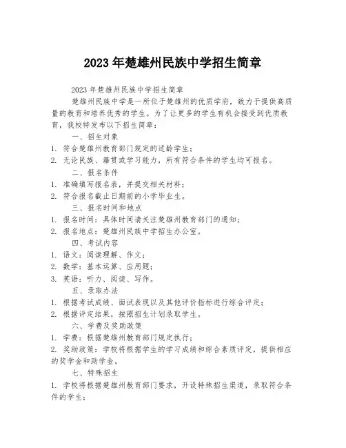 2023年楚雄州民族中学招生简章