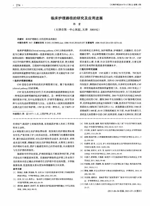 临床护理路径的研究及应用进展