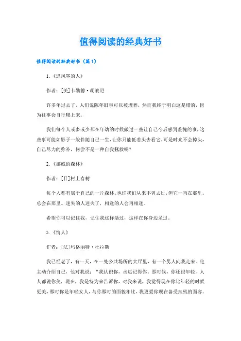 值得阅读的经典好书