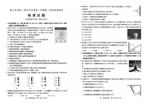 2018～2019学年度福建省厦门市高一第一学期期末质量检测物理试题