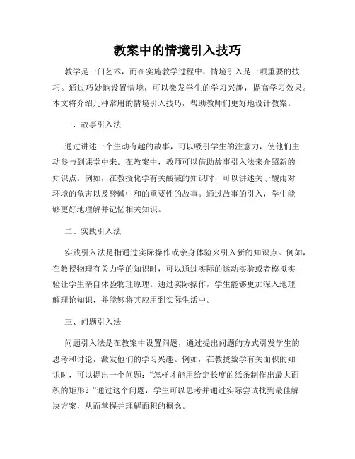 教案中的情境引入技巧